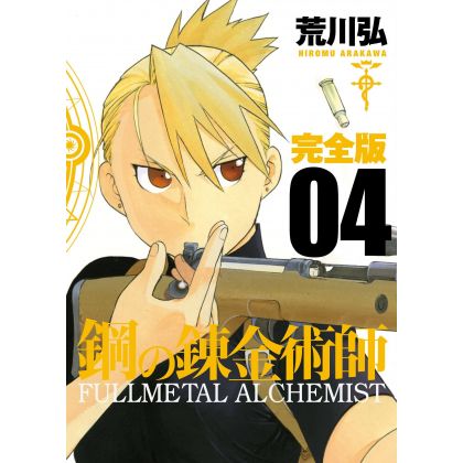 Fullmetal Alchemist (Hagane...