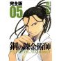Fullmetal Alchemist (Hagane no Renkinjutsushi) Perfect Edition vol.5 - Gangan Comics Deluxe (version japonaise)