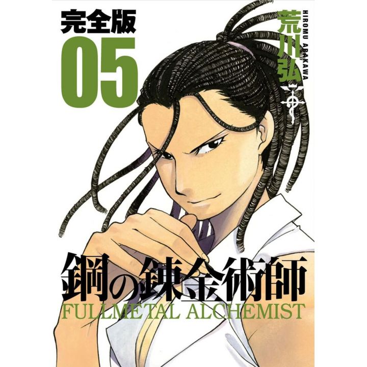 Fullmetal Alchemist (Hagane no Renkinjutsushi) Perfect Edition vol.5 - Gangan Comics Deluxe (version japonaise)