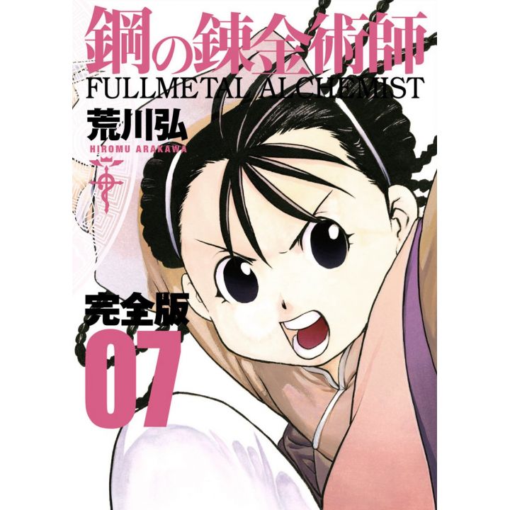 Fullmetal Alchemist (Hagane no Renkinjutsushi) Perfect Edition vol.7 - Gangan Comics Deluxe (version japonaise)