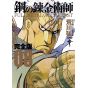 Fullmetal Alchemist (Hagane no Renkinjutsushi) Perfect Edition vol.8 - Gangan Comics Deluxe (version japonaise)