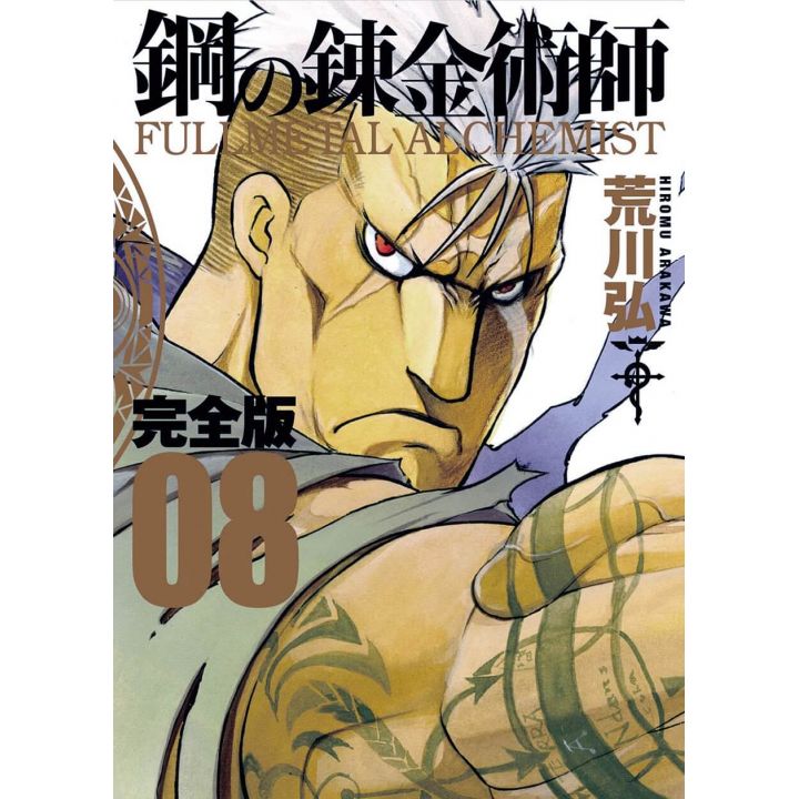 Fullmetal Alchemist (Hagane no Renkinjutsushi) Perfect Edition vol.8 - Gangan Comics Deluxe (japanese version)
