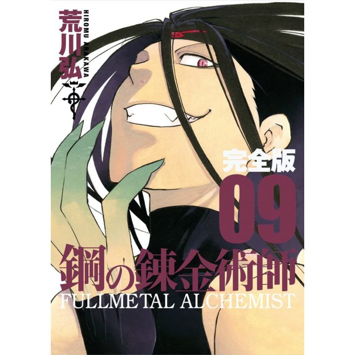 Fullmetal Alchemist (Hagane no Renkinjutsushi) Perfect Edition vol.9 - Gangan Comics Deluxe (version japonaise)