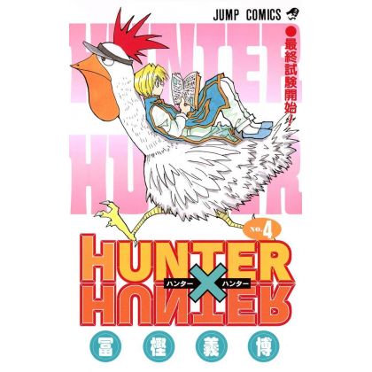 HUNTER×HUNTER vol.4 - Jump...