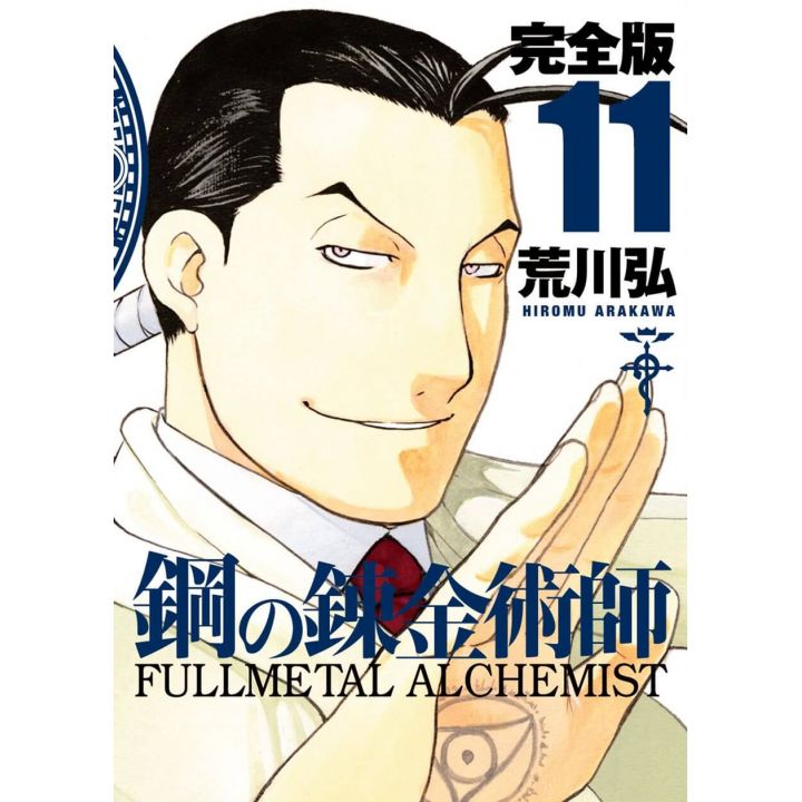 Fullmetal Alchemist (Hagane no Renkinjutsushi) Perfect Edition vol.11 - Gangan Comics Deluxe (japanese version)