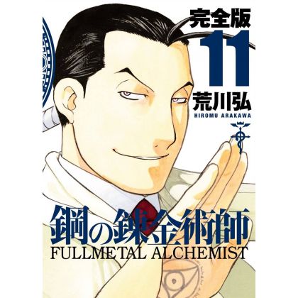 Fullmetal Alchemist (Hagane...