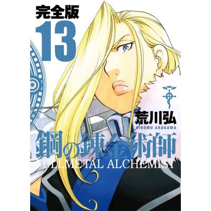 Fullmetal Alchemist (Hagane...