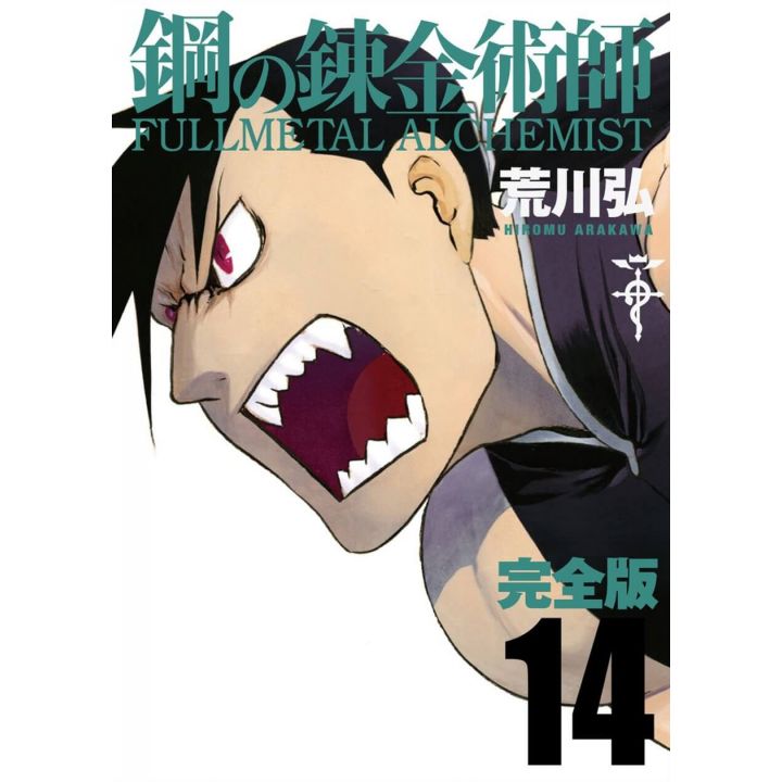 Fullmetal Alchemist (Hagane no Renkinjutsushi) Perfect Edition vol.14 - Gangan Comics Deluxe (japanese version)