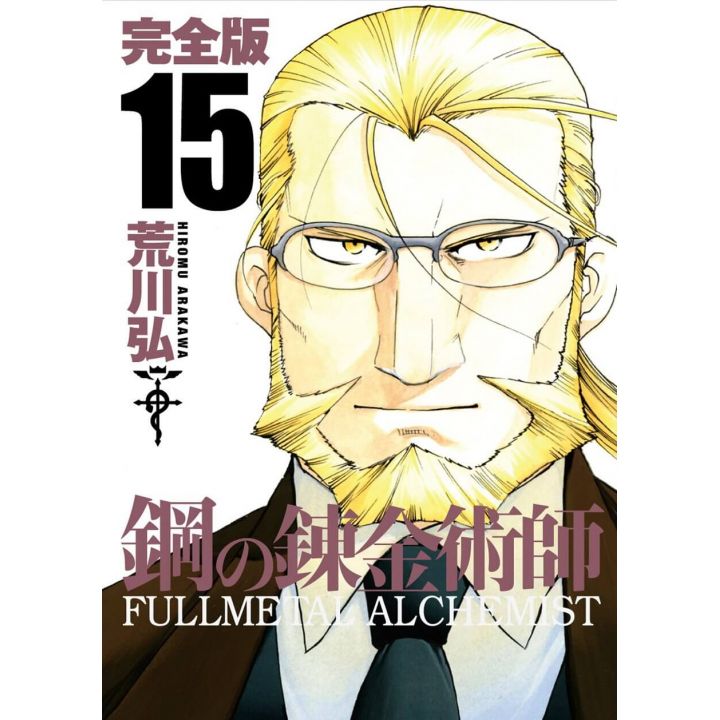 Fullmetal Alchemist (Hagane no Renkinjutsushi) Perfect Edition vol.15 - Gangan Comics Deluxe (japanese version)