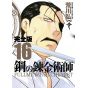 Fullmetal Alchemist (Hagane no Renkinjutsushi) Perfect Edition vol.16 - Gangan Comics Deluxe (version japonaise)