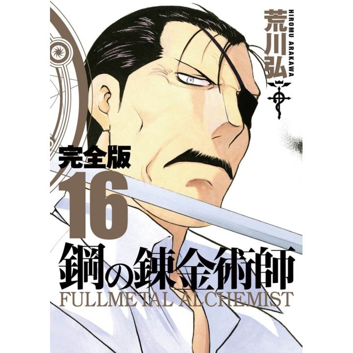 Fullmetal Alchemist (Hagane no Renkinjutsushi) Perfect Edition vol.16 - Gangan Comics Deluxe (version japonaise)