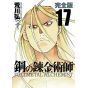 Fullmetal Alchemist (Hagane no Renkinjutsushi) Perfect Edition vol.17 - Gangan Comics Deluxe (japanese version)