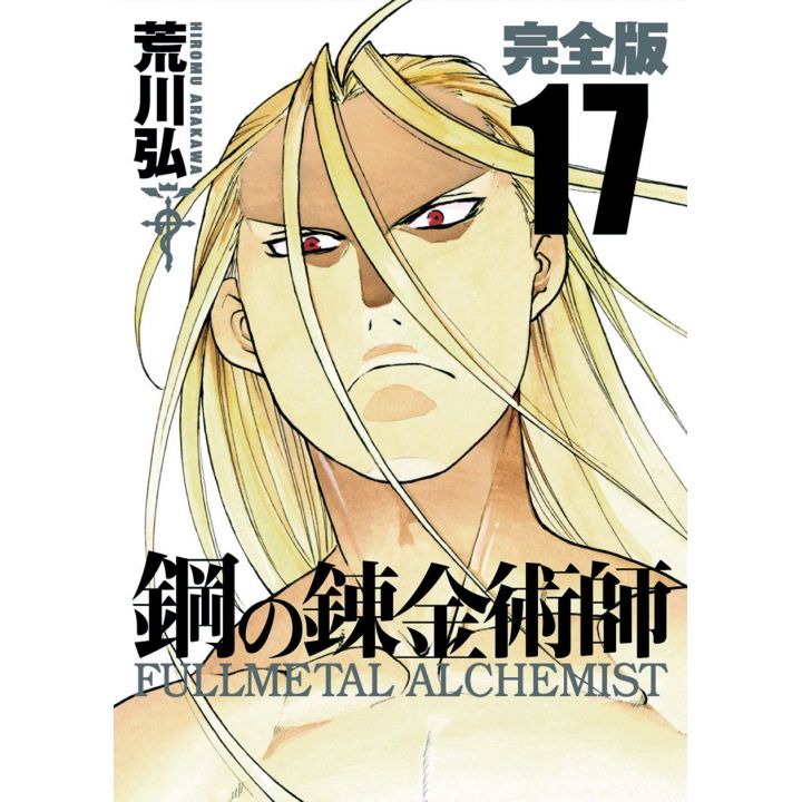 Fullmetal Alchemist (Hagane no Renkinjutsushi) Perfect Edition vol.17 - Gangan Comics Deluxe (japanese version)