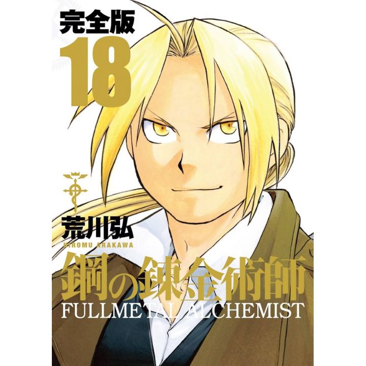 Fullmetal Alchemist (Hagane no Renkinjutsushi) Perfect Edition vol.18 - Gangan Comics Deluxe (japanese version)