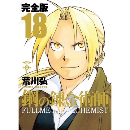 Fullmetal Alchemist (Hagane...