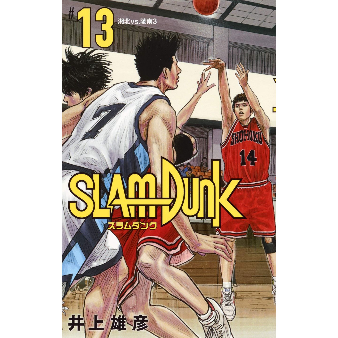 Slam Dunk 13 新装再編版 ジャンプコミックス 日本語