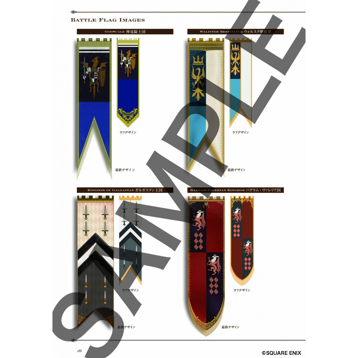 タクティクスオウガ 運命の輪 Art Works タクティクスオウガ 運命の輪 Art Works