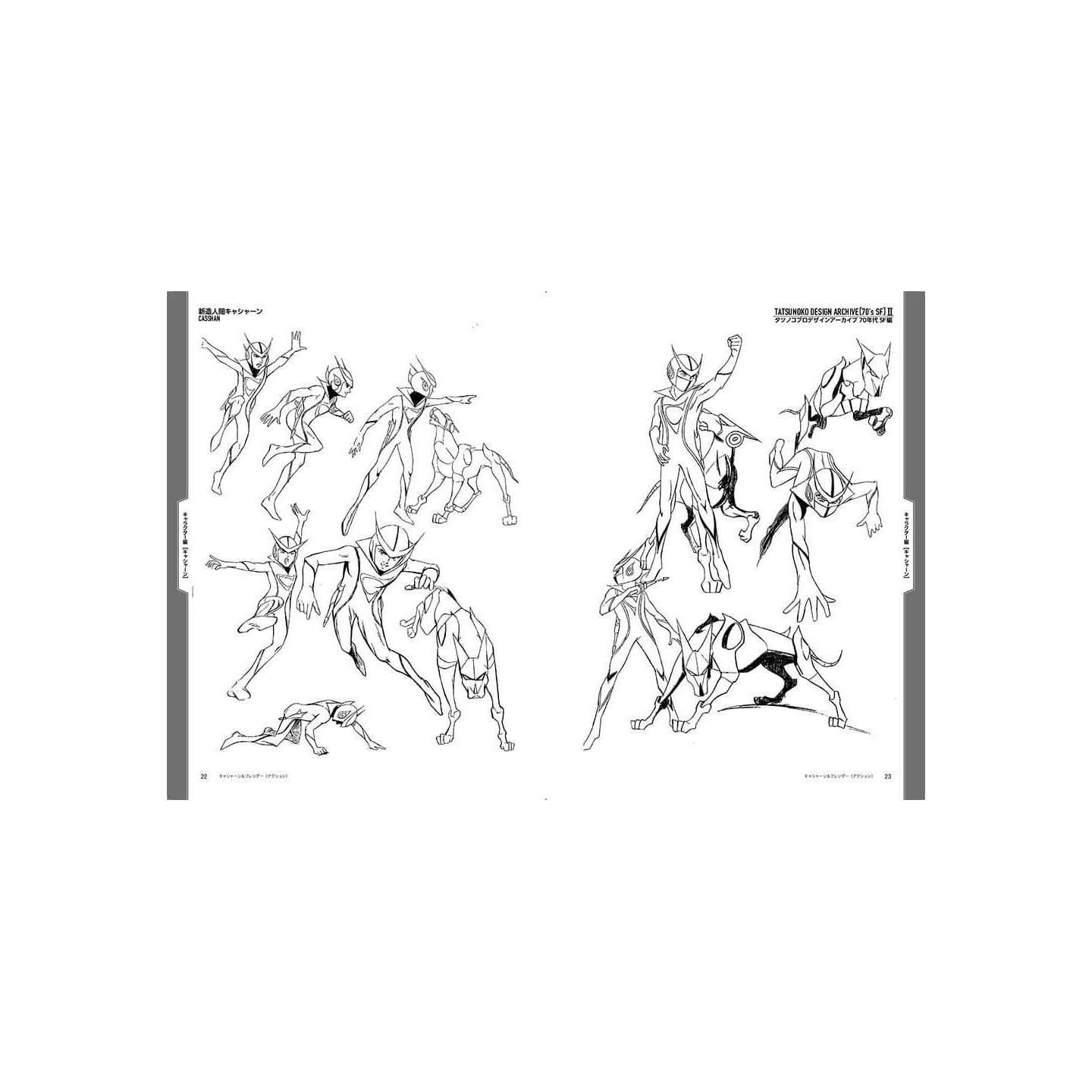 タツノコプロデザインアーカイブ70年代sf編