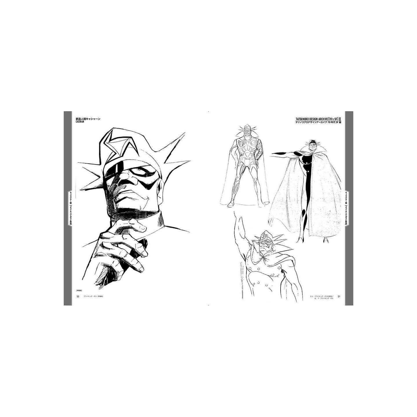 タツノコプロデザインアーカイブ70年代sf編