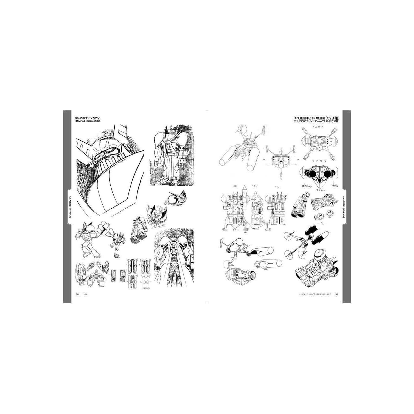 タツノコプロデザインアーカイブ70年代sf編