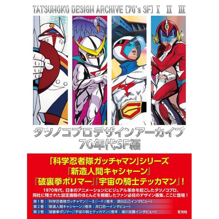 Artbook - Tatsunoko Pro Design Archive [70's SF] I-II-III