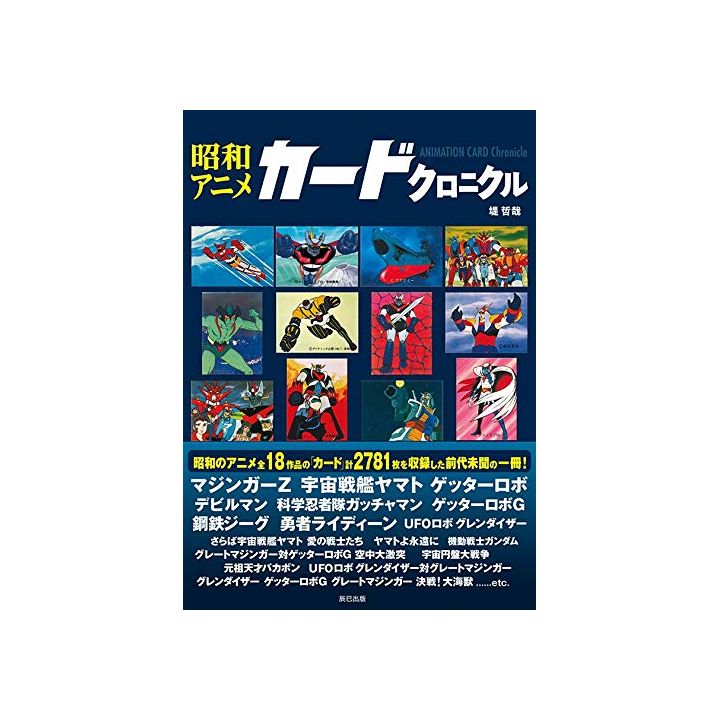 Cardbook - Showa Anime Card Chronicle Book