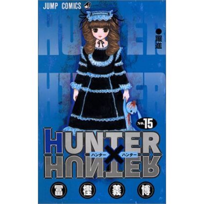 HUNTER×HUNTER vol.15 - Jump...
