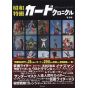 Cardbook - Showa Tokusatsu Card Chronicle Book