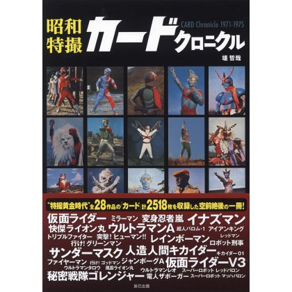 Cardbook - Showa Tokusatsu...