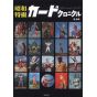 Cardbook - Showa Tokusatsu Card Chronicle Book