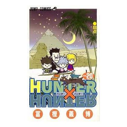 HUNTER×HUNTER vol.20 - Jump...
