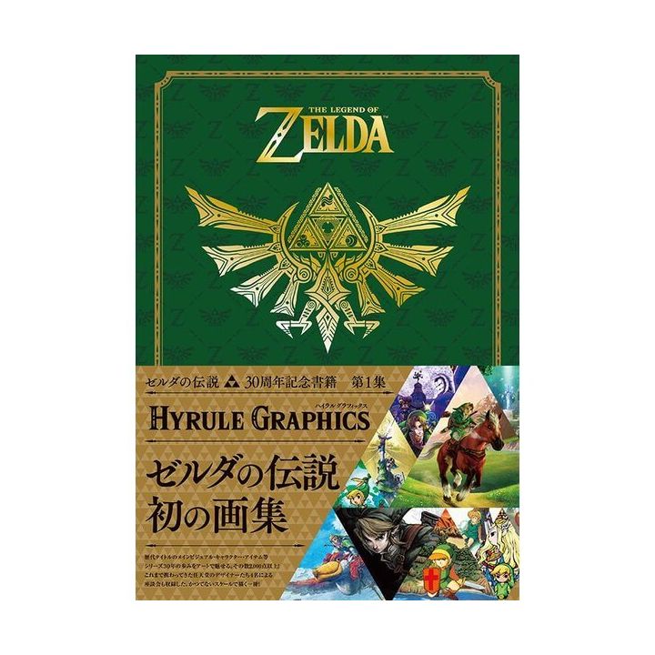 Artbook - Celebrating 30 Years of Zelda (1st collection) The Legend of Zelda - Hyrule Graphics