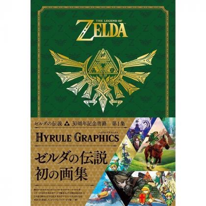 ゼルダの伝説 30周年記念書籍 第3集 ゼルダの伝説 ブレス オブ ザ ワイルド マスターワークス ゼルダの伝説 30周年記念書籍 第3集 ゼルダの伝説 ブレス オブ ザ ワイルド マスターワークス