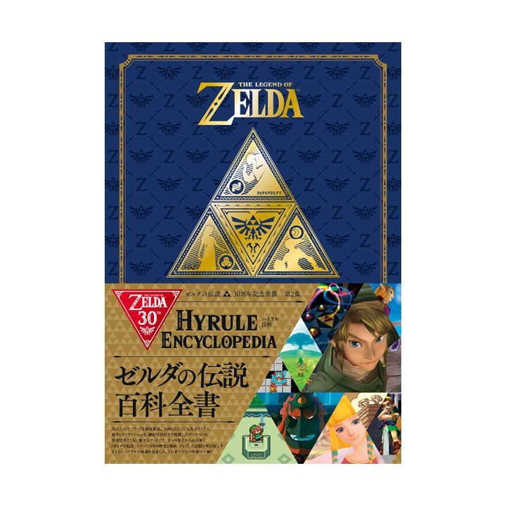 Artbook - Celebrating 30 Years of Zelda (2nd collection) The Legend of Zelda - Hyrule Encyclopedia