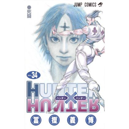 HUNTER×HUNTER vol.34 - Jump...