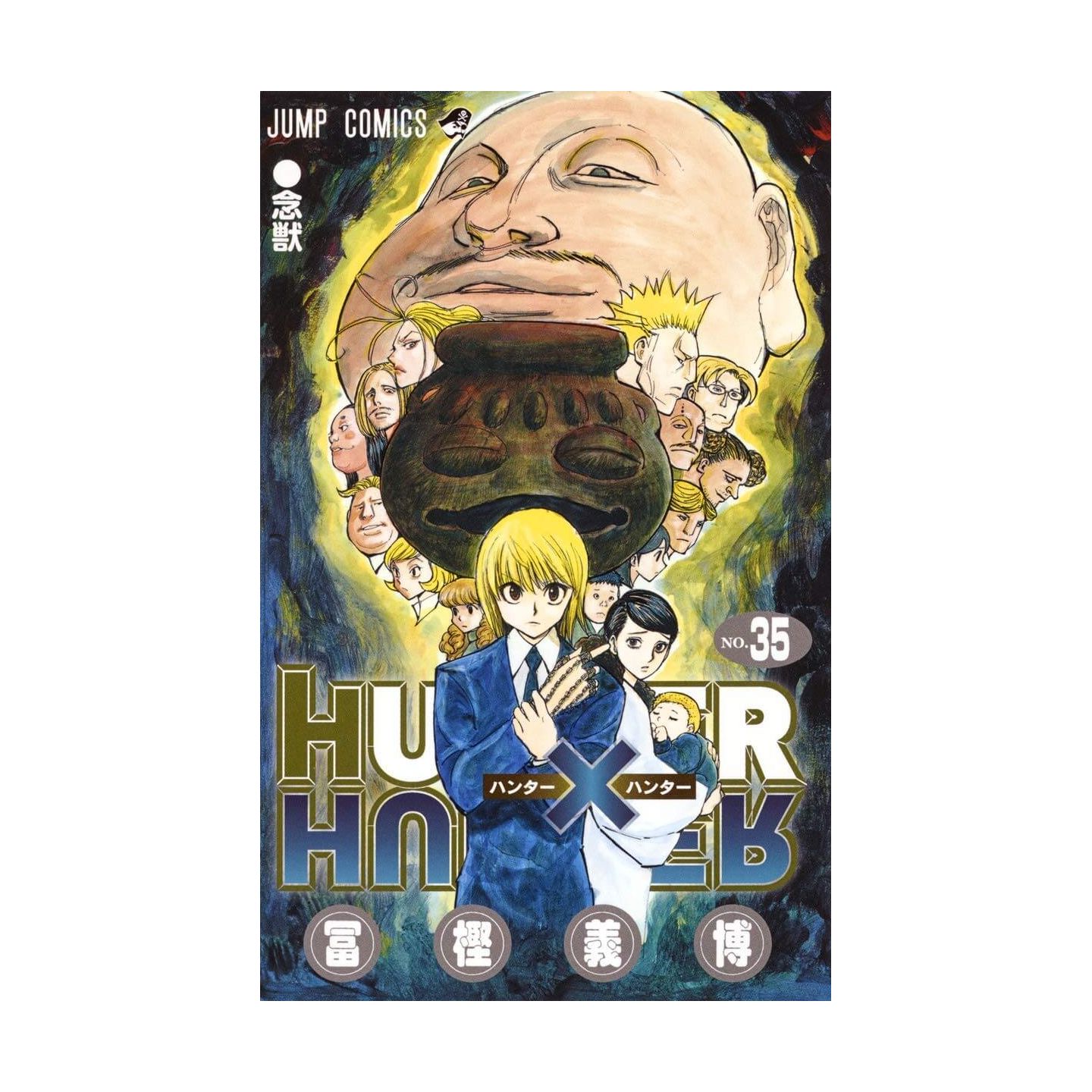 Hunter Hunter 35 ジャンプコミックス Hunter Hunter 35 ジャンプコミックス