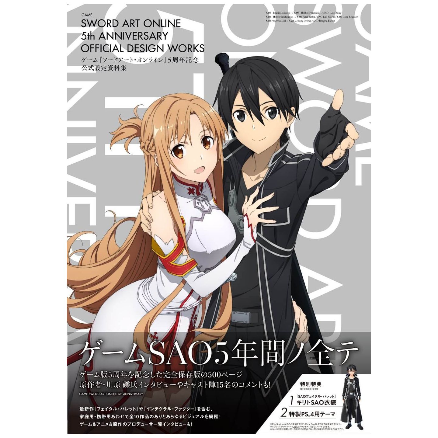 ゲーム ソードアート オンライン 5周年記念公式設定資料集