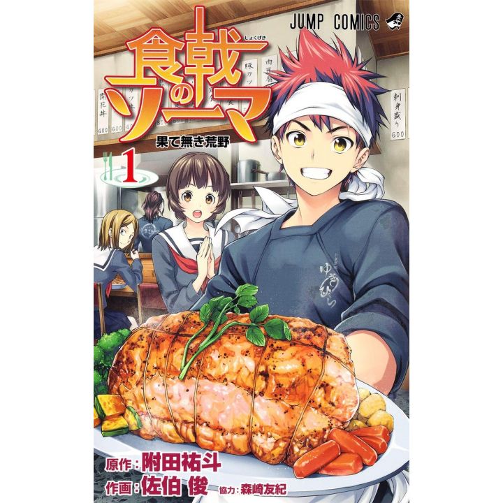Food Wars! (Shokugeki no Soma) vol.1 - Jump Comics (japanese version)