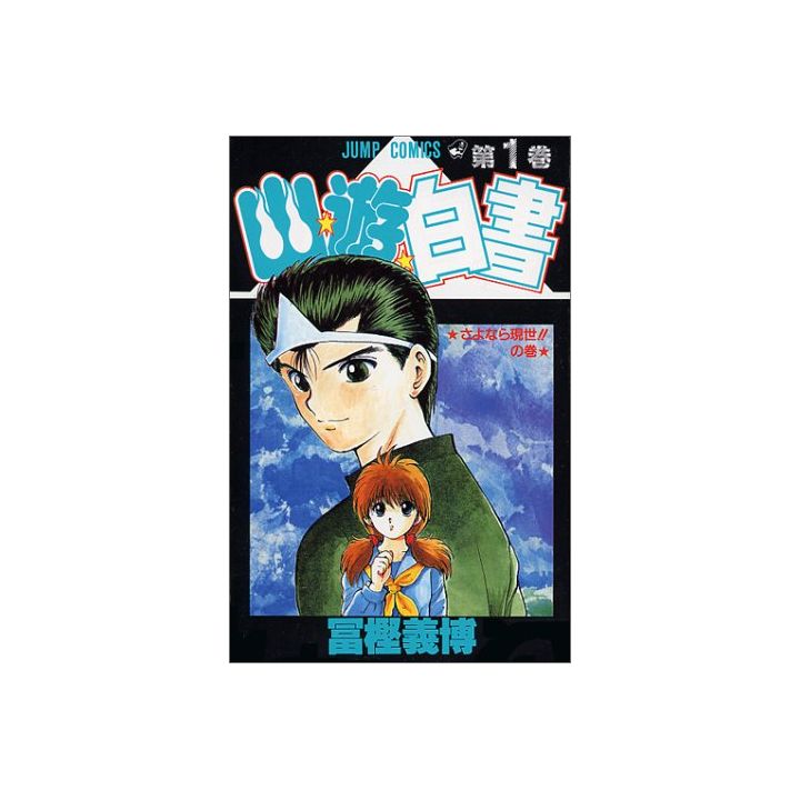 Yu Yu Hakusho vol.1 - Jump Comics (japanese version)