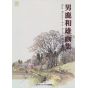 Artbook - Oga Kazuo Art Collection (GHIBLI Art Series)