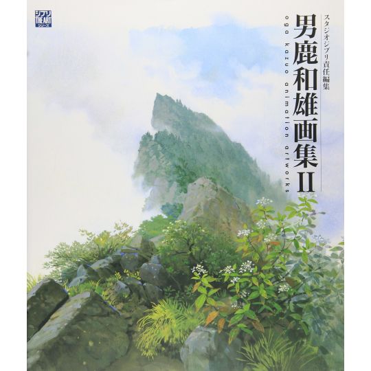 Artbook - Oga Kazuo Art Collection 2 (GHIBLI Art Series)