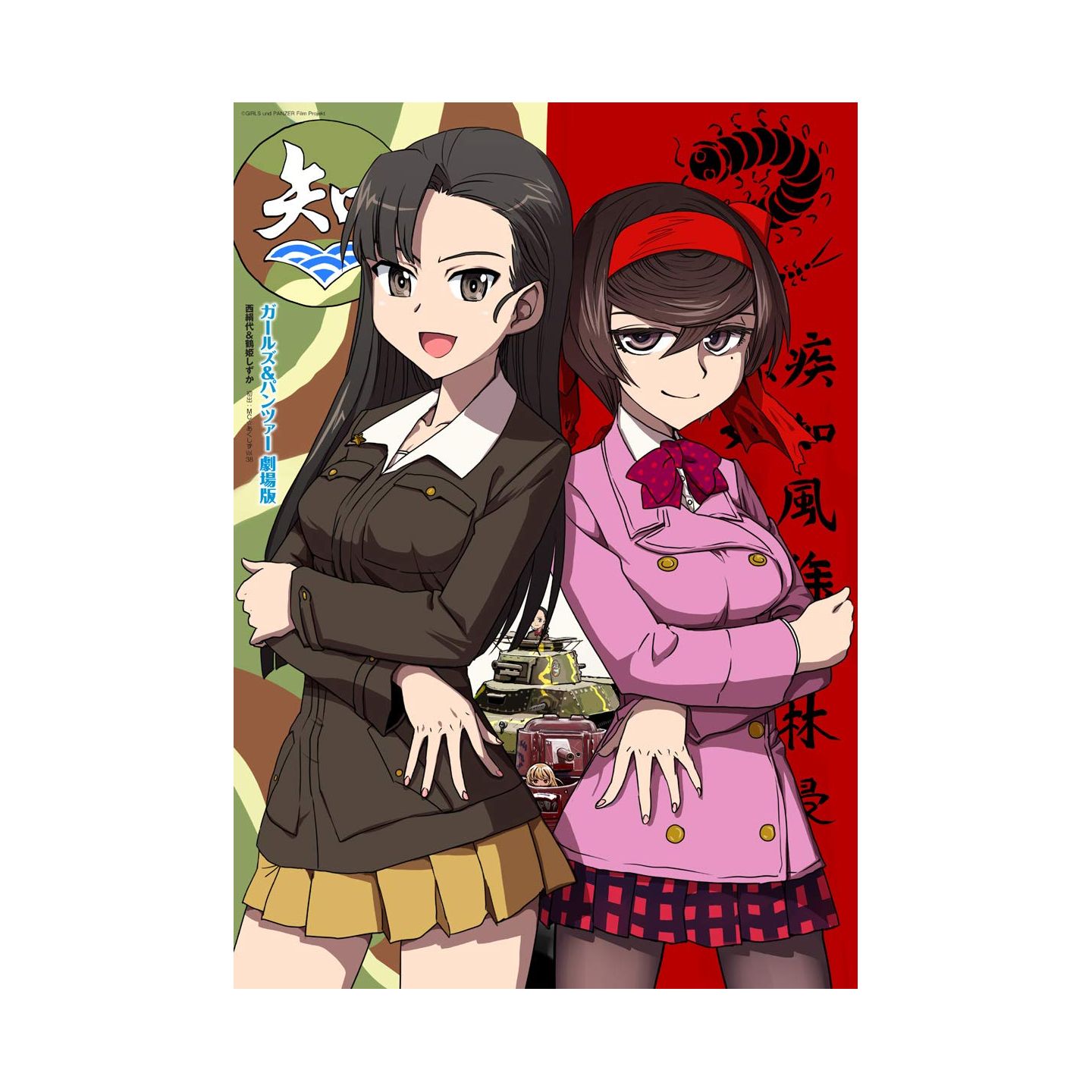 Panzer Fraulein パンツァーフロイライン 野上武志画集 陸編