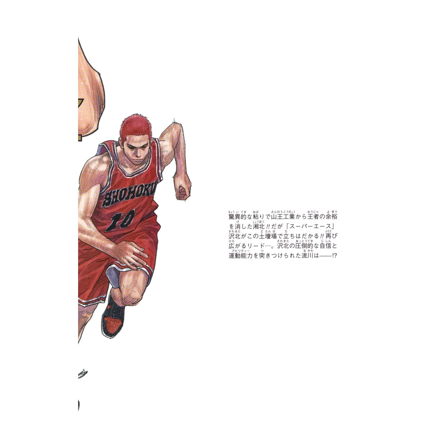 Slam Dunk 19 新装再編版 ジャンプコミックス 日本語 Slam Dunk 19 新装再編版 ジャンプコミックス 日本語