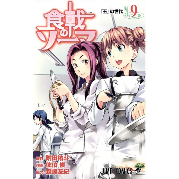 Food Wars! (Shokugeki no Soma) vol.9 - Jump Comics (japanese version)
