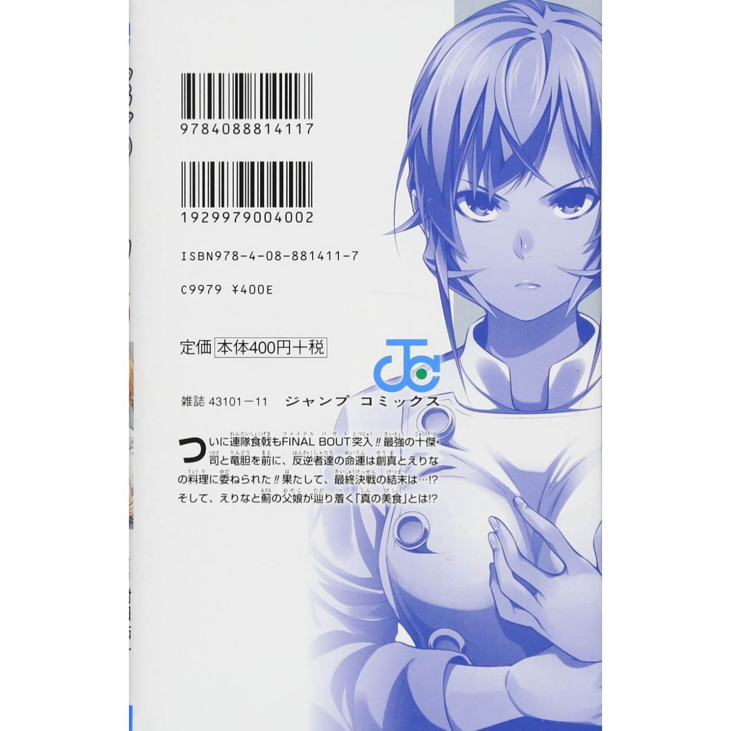 食戟のソーマ 30 ジャンプコミックス 食戟のソーマ 30 ジャンプコミックス