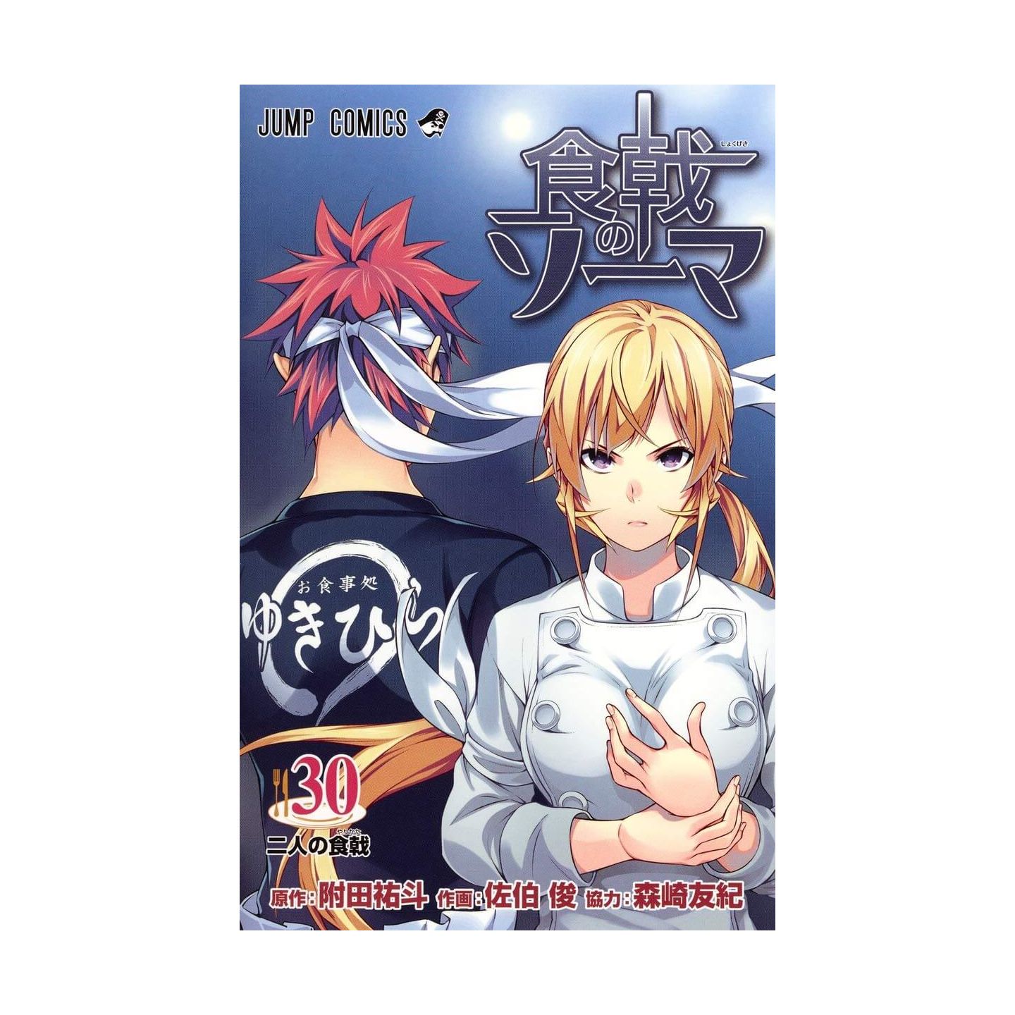 Food Wars Shokugeki No Soma Vol 30 Jump Comics Japanese Version