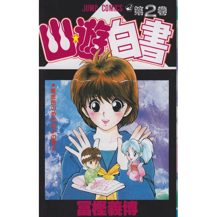 Yu Yu Hakusho vol.2 - Jump Comics (japanese version)