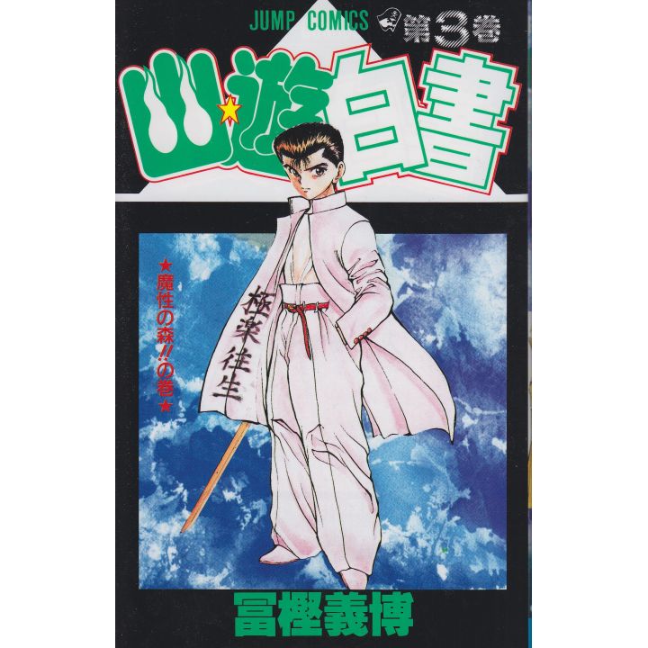 Yu Yu Hakusho vol.3 - Jump Comics (japanese version)