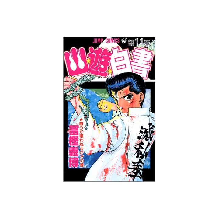 Yu Yu Hakusho vol.11 - Jump Comics (version japonaise)
