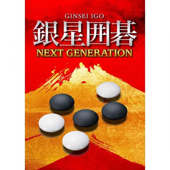 Silver Star Ginsei Igo Next Generation [ps vita software]